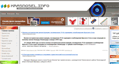 Desktop Screenshot of krasnosel.info
